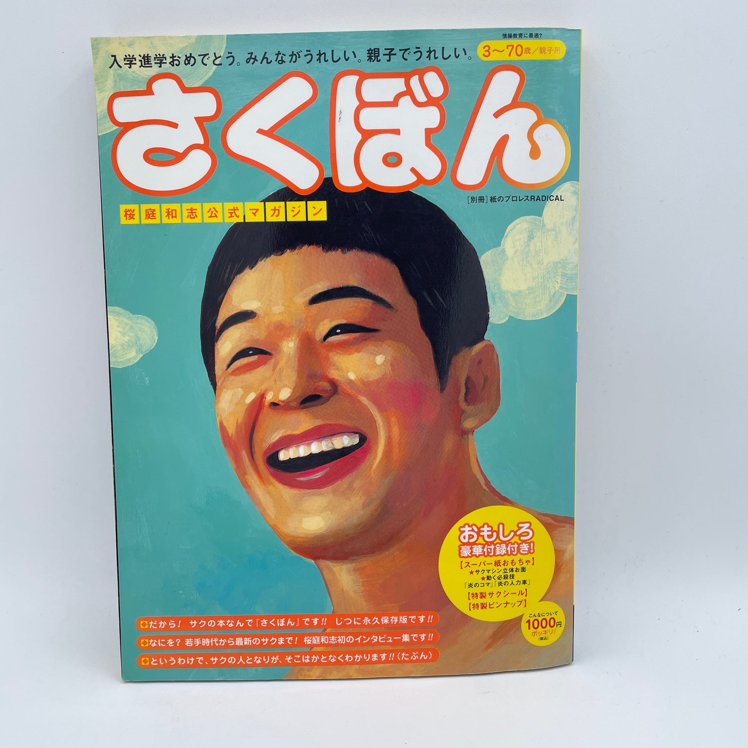 Sakubon Book by Kazushi Sakuraba (Preowned)
