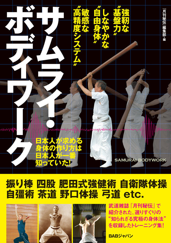 Samurai Bodywork Book