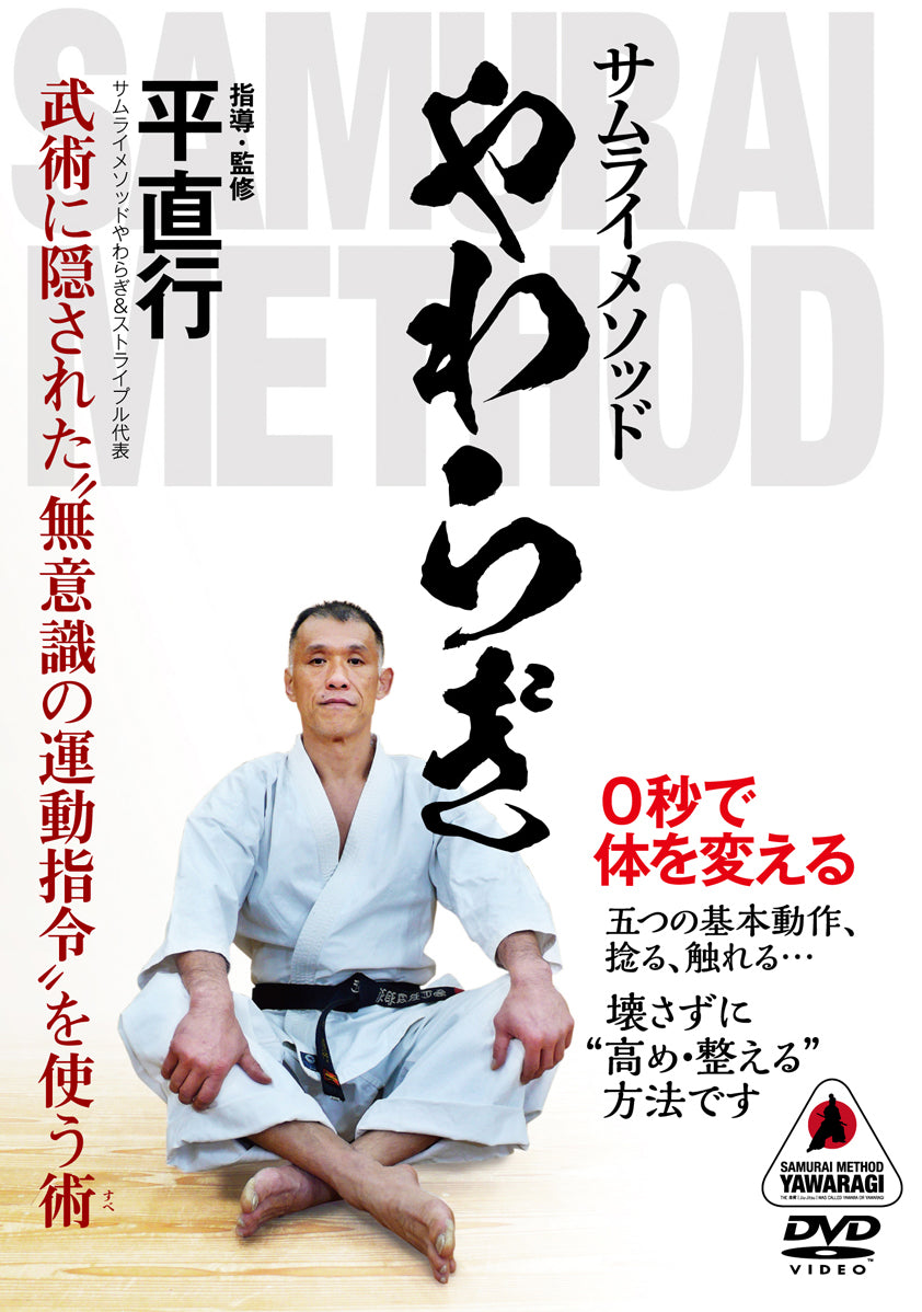 Samurai Method: Yawagi DVD by Naoyuki Taira