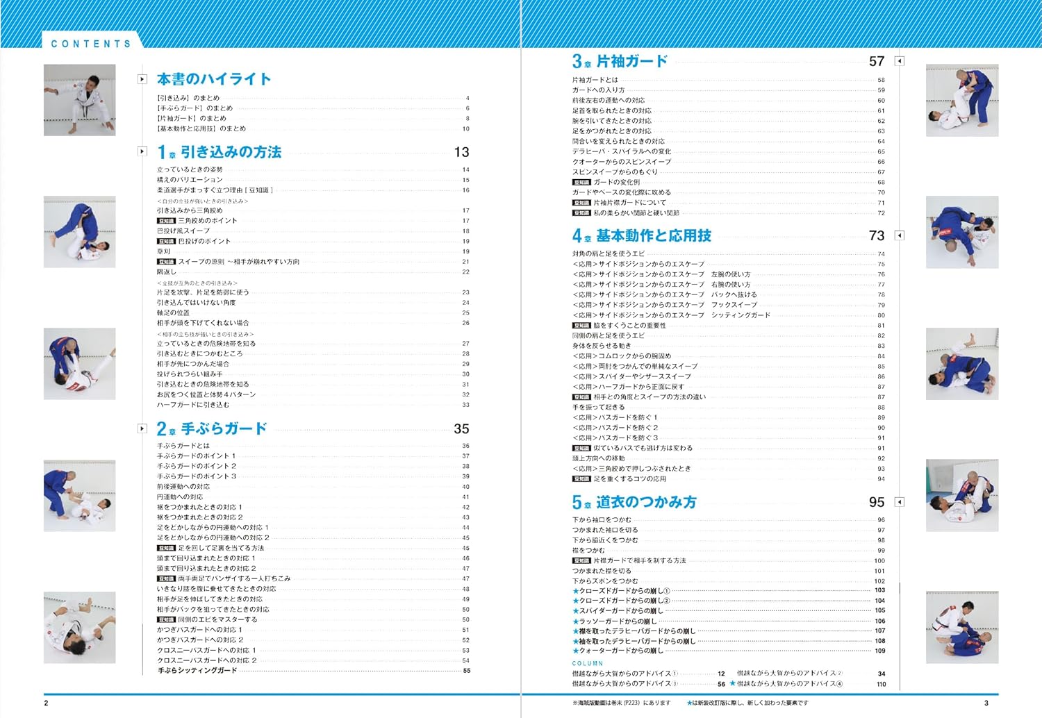 School of Newaza Book 1 (with QR Codes): Pulling Guard & Pinning Techniques Book by Mikio Oga (Revised Edition)