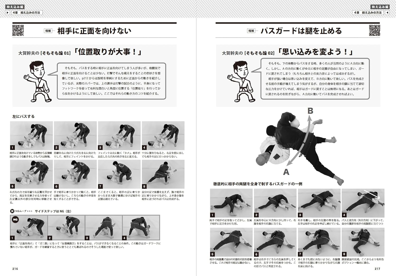 School of Newaza Book 1 (with QR Codes): Pulling Guard & Pinning Techniques Book by Mikio Oga (Revised Edition)