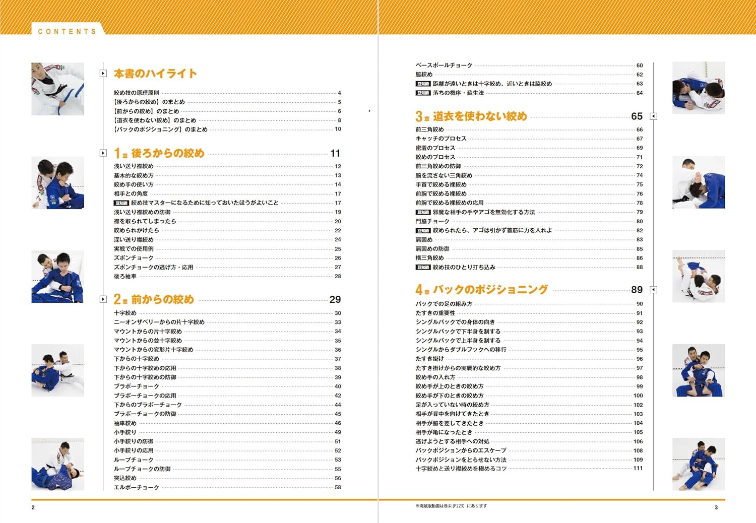 School of Newaza Book 2 (with QR Codes): Chokes & Joint Locks Book by Mikio Oga (Revised Edition)
