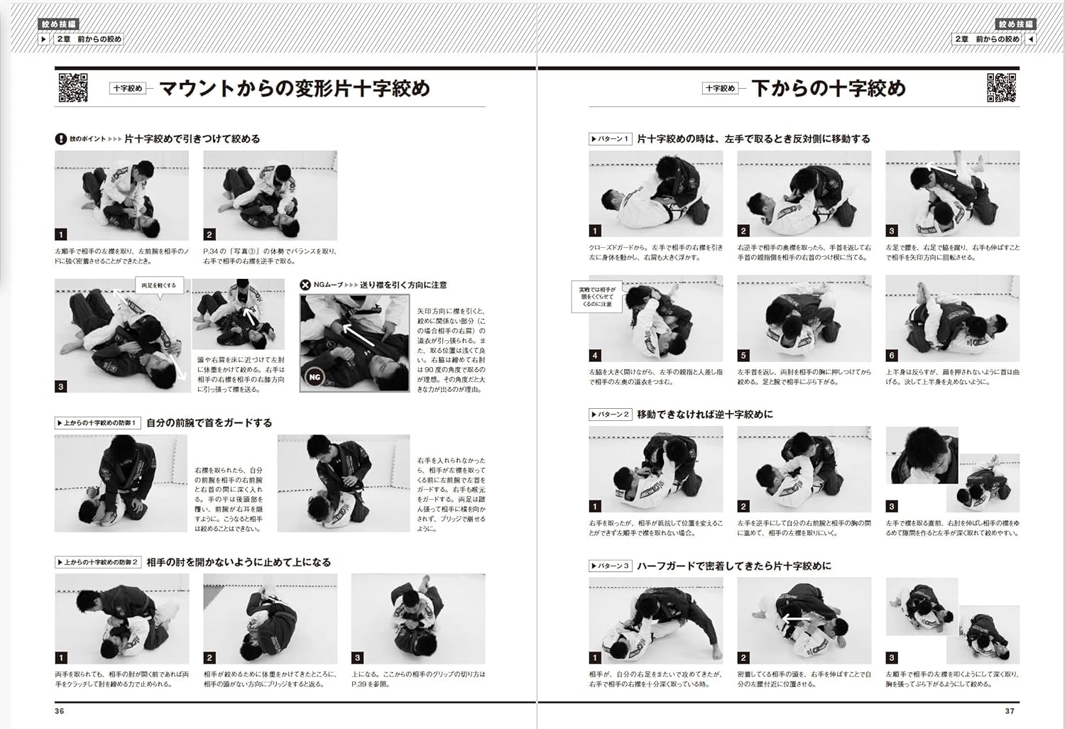 School of Newaza Book 2 (with QR Codes): Chokes & Joint Locks Book by Mikio Oga (Revised Edition)