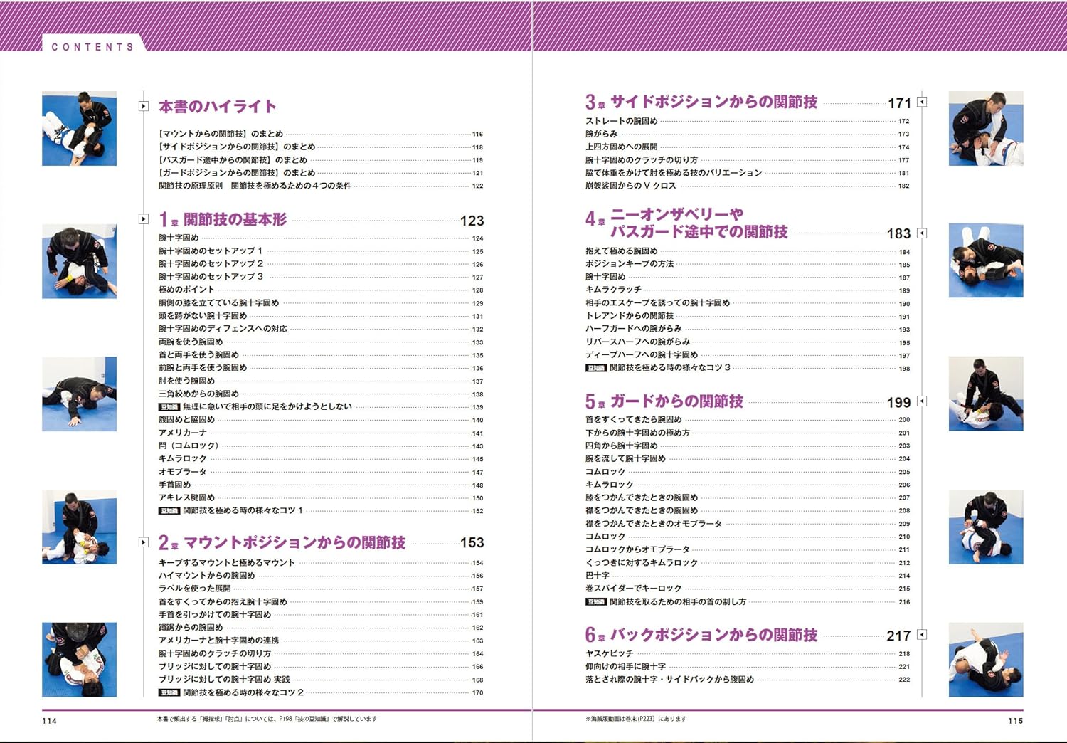 School of Newaza Book 2 (with QR Codes): Chokes & Joint Locks Book by Mikio Oga (Revised Edition)
