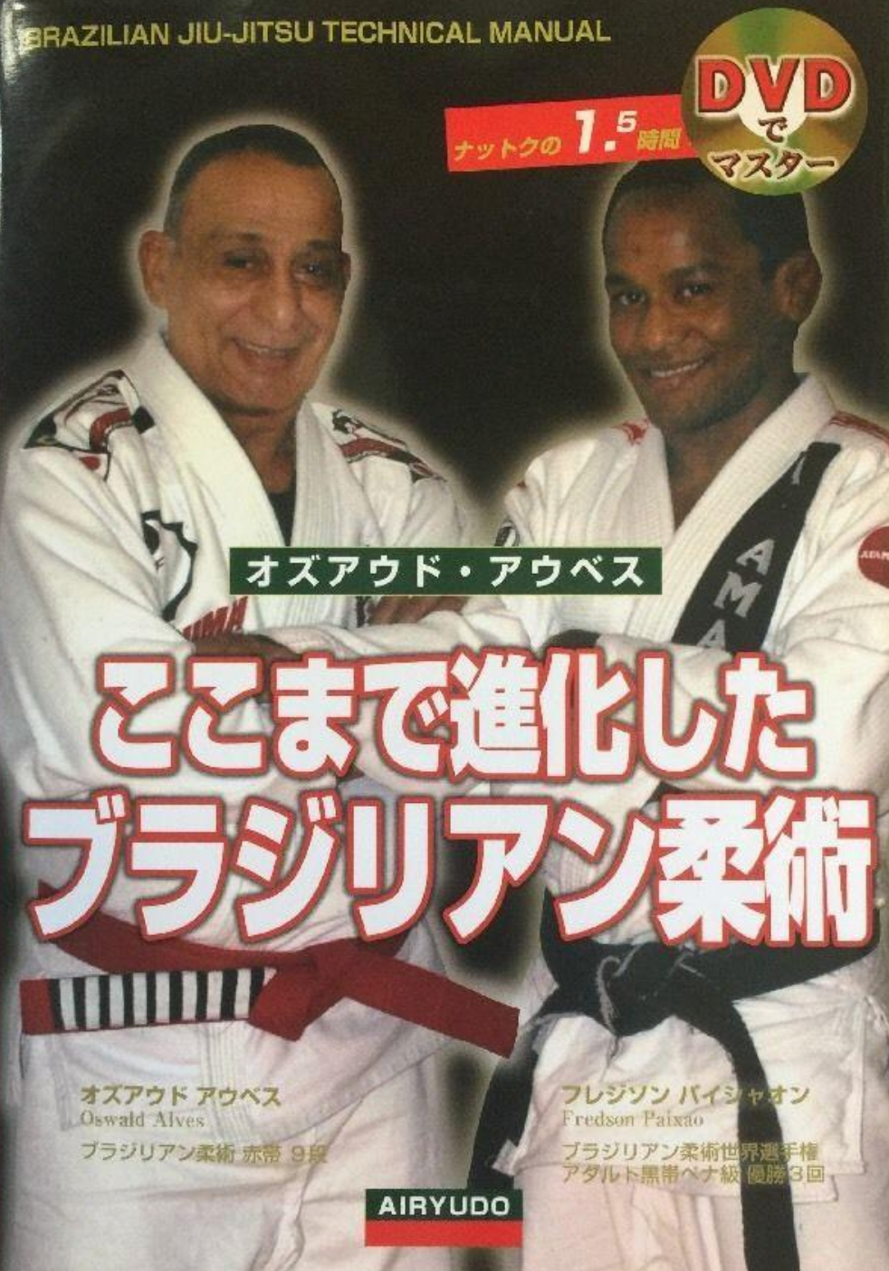 BJJ Instructional Book & DVD by Oswaldo Alves & Fredson Paixao (Preowned)