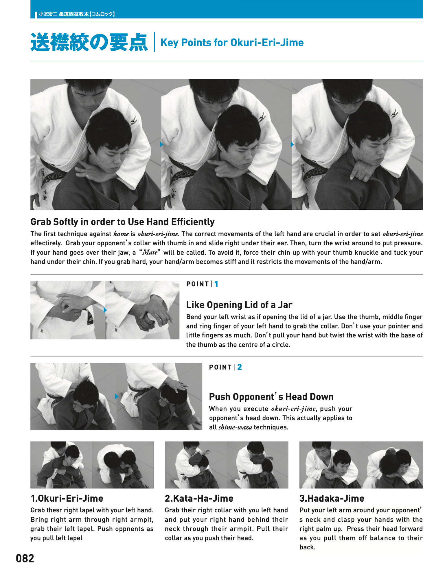 Judo Newaza of Koji Komuro Komlock (E-Book)