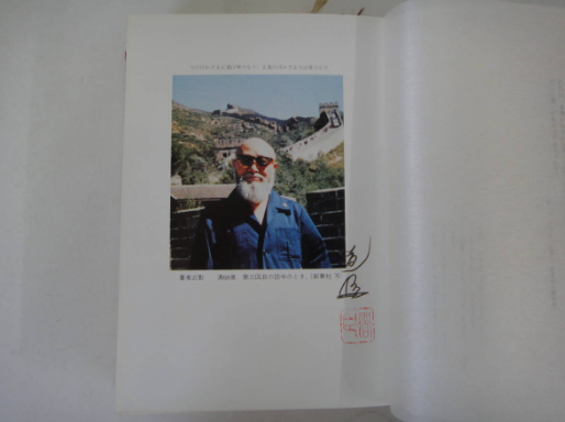 Shorinji Kempo Kyohan Book by Doshin So (Revised New Edition)(Hardcover) (Preowned)