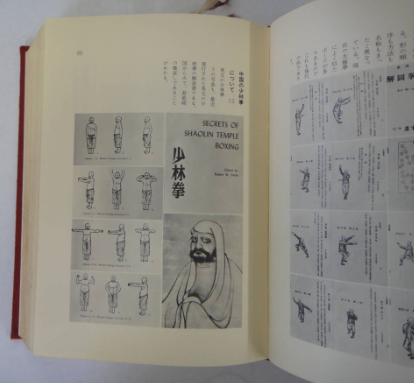 Shorinji Kempo Kyohan Book by Doshin So (Revised New Edition)(Hardcover) (Preowned)