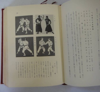 Shorinji Kempo Kyohan Book by Doshin So (Revised New Edition)(Hardcover) (Preowned)