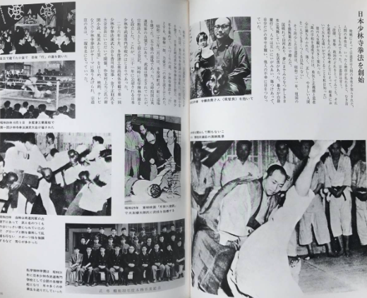 Shorinji Kempo World Book (Preowned)