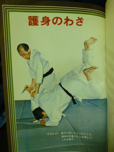 Intro to Self Defense Book by Kenji Tomiki (Preowned)