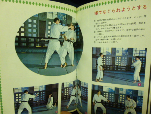 Intro to Self Defense Book by Kenji Tomiki (Preowned)