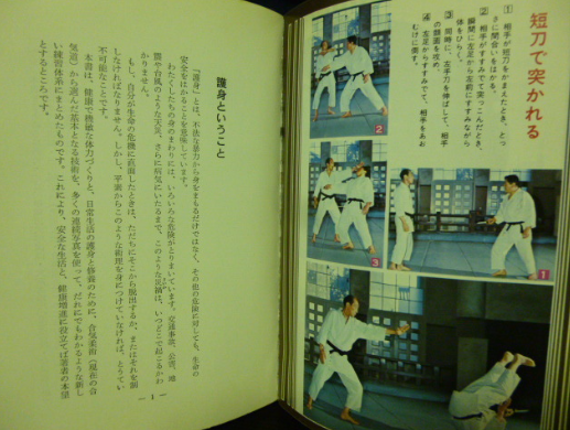Intro to Self Defense Book by Kenji Tomiki (Preowned)