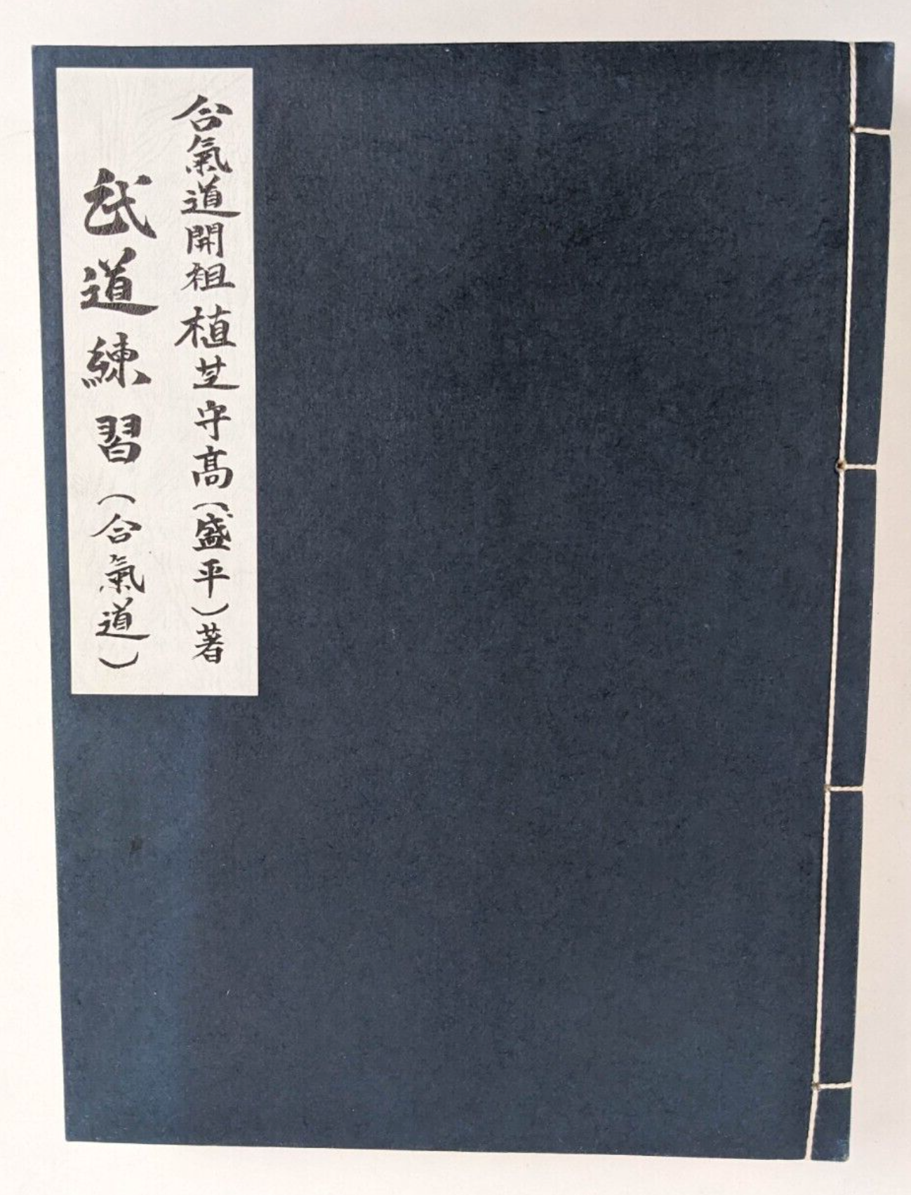Budo Training in Aikido Book by Morihei Ueshiba (Preowned)