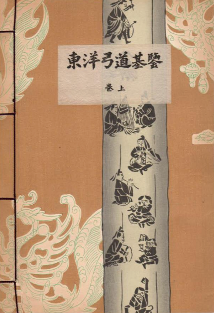 The Fundamentals of Japanese Archery Book by William Acker (Preowned)