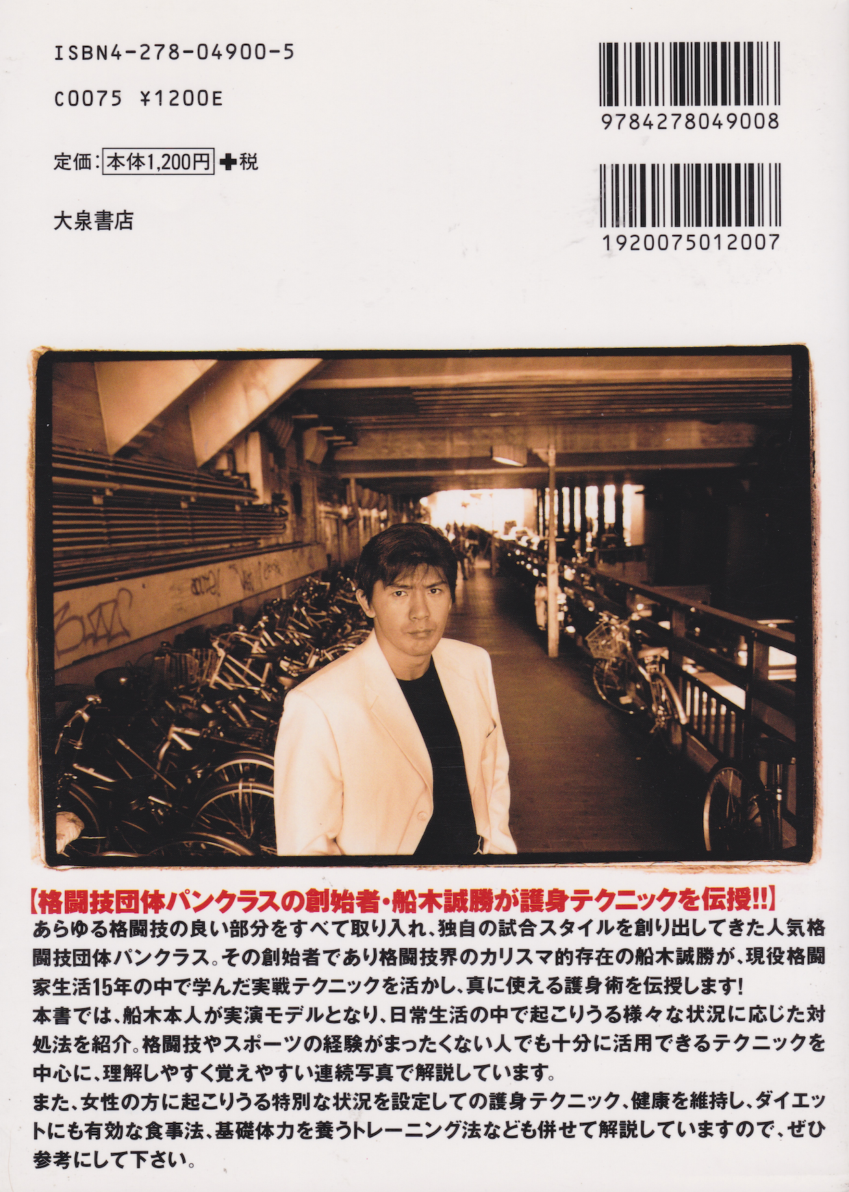 Real Self-Defense Techniques Book by Masakatsu Funaki (Preowned)