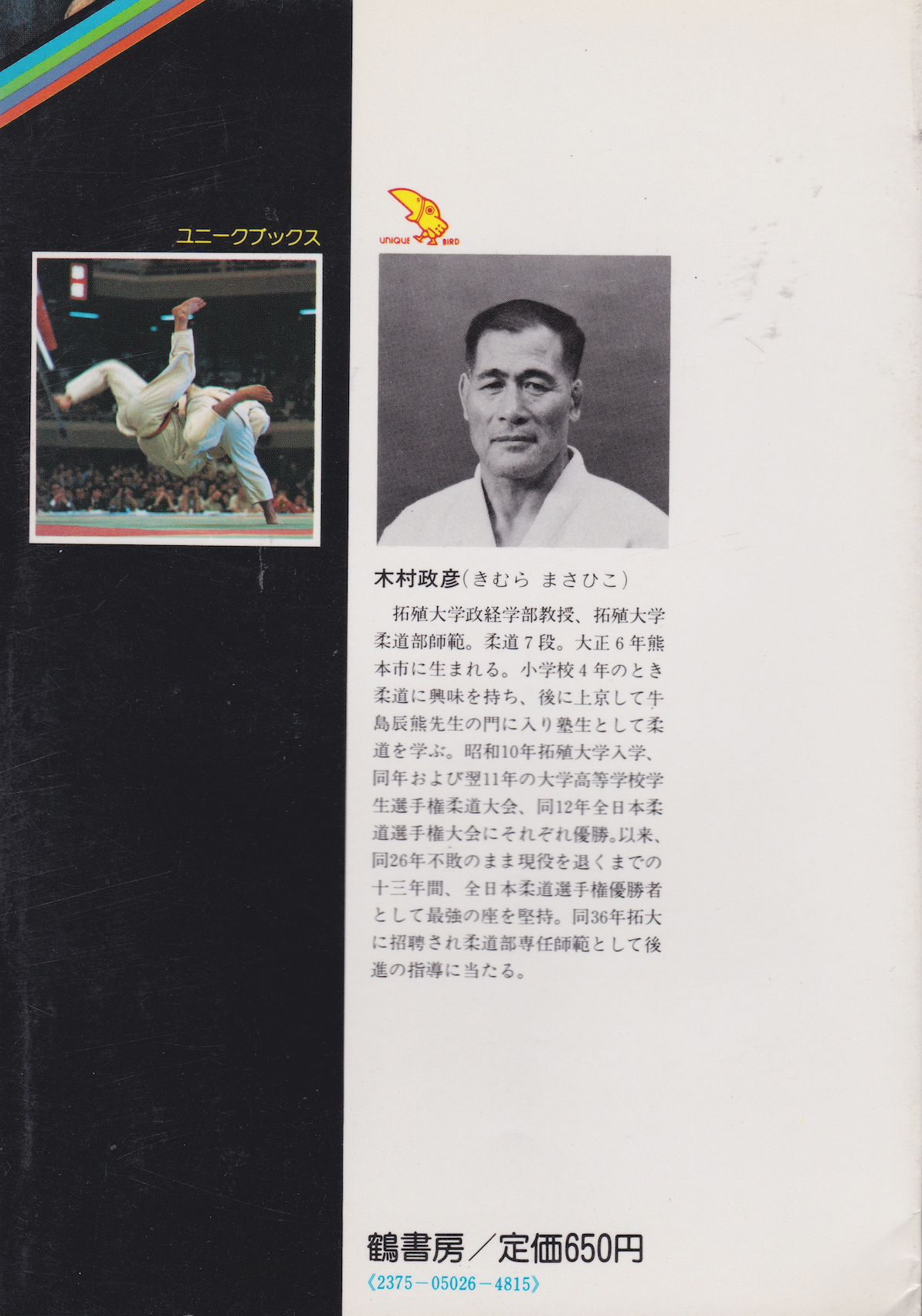 Judo: Research into Techniques Useful in Actual Combat Book by Masahiko Kimura (Preowned)