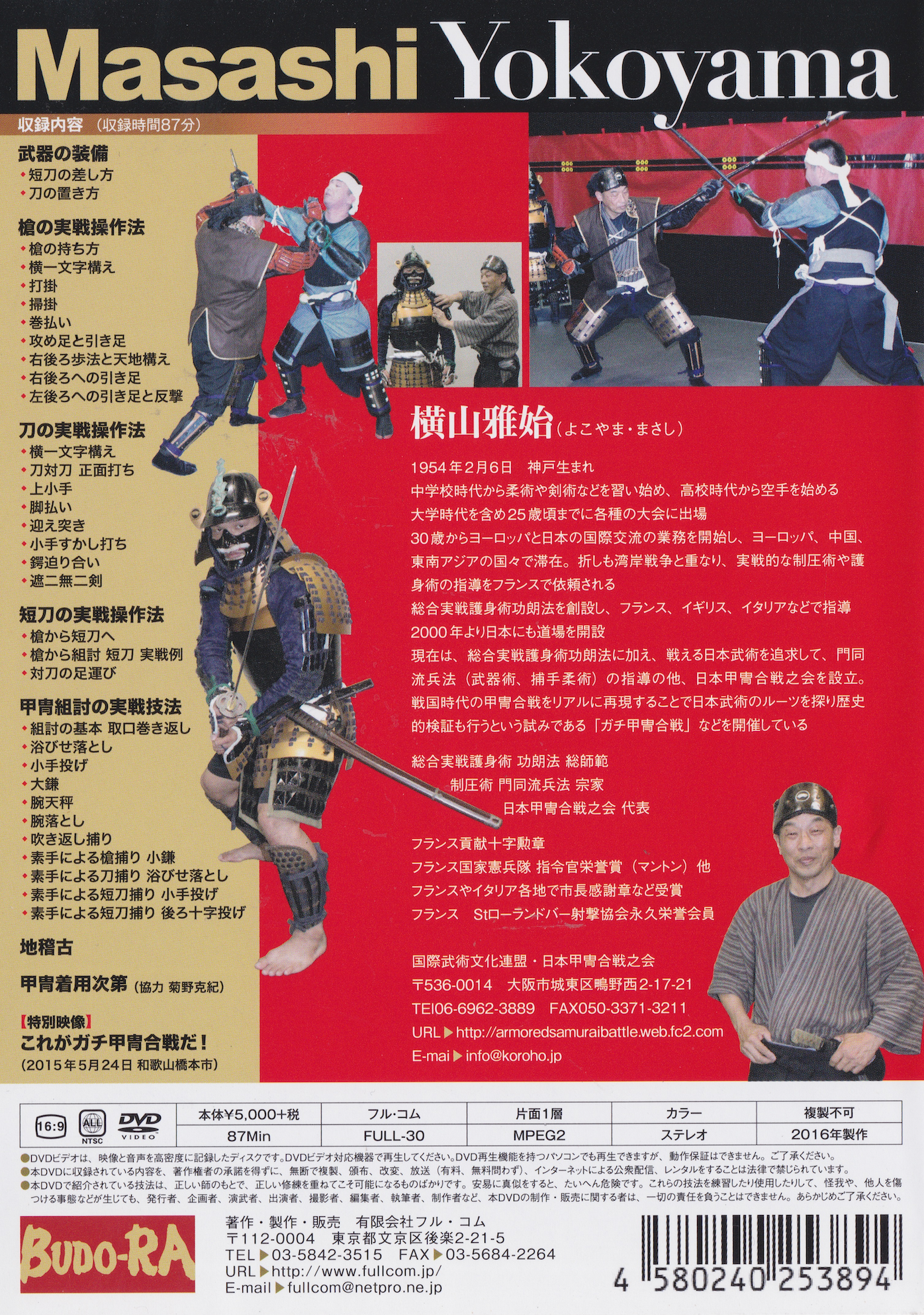 Practical Armor Combat DVD by Masashi Yokoyama & Takayuki Niwa (Preowned)
