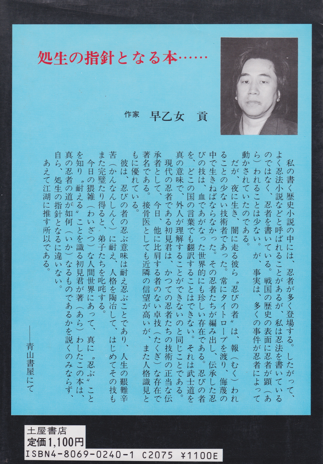 Togakure Ninpo Ryu Wisdom for Living Book by Masaaki Hatsumi (1984 Edition)(Preowned)