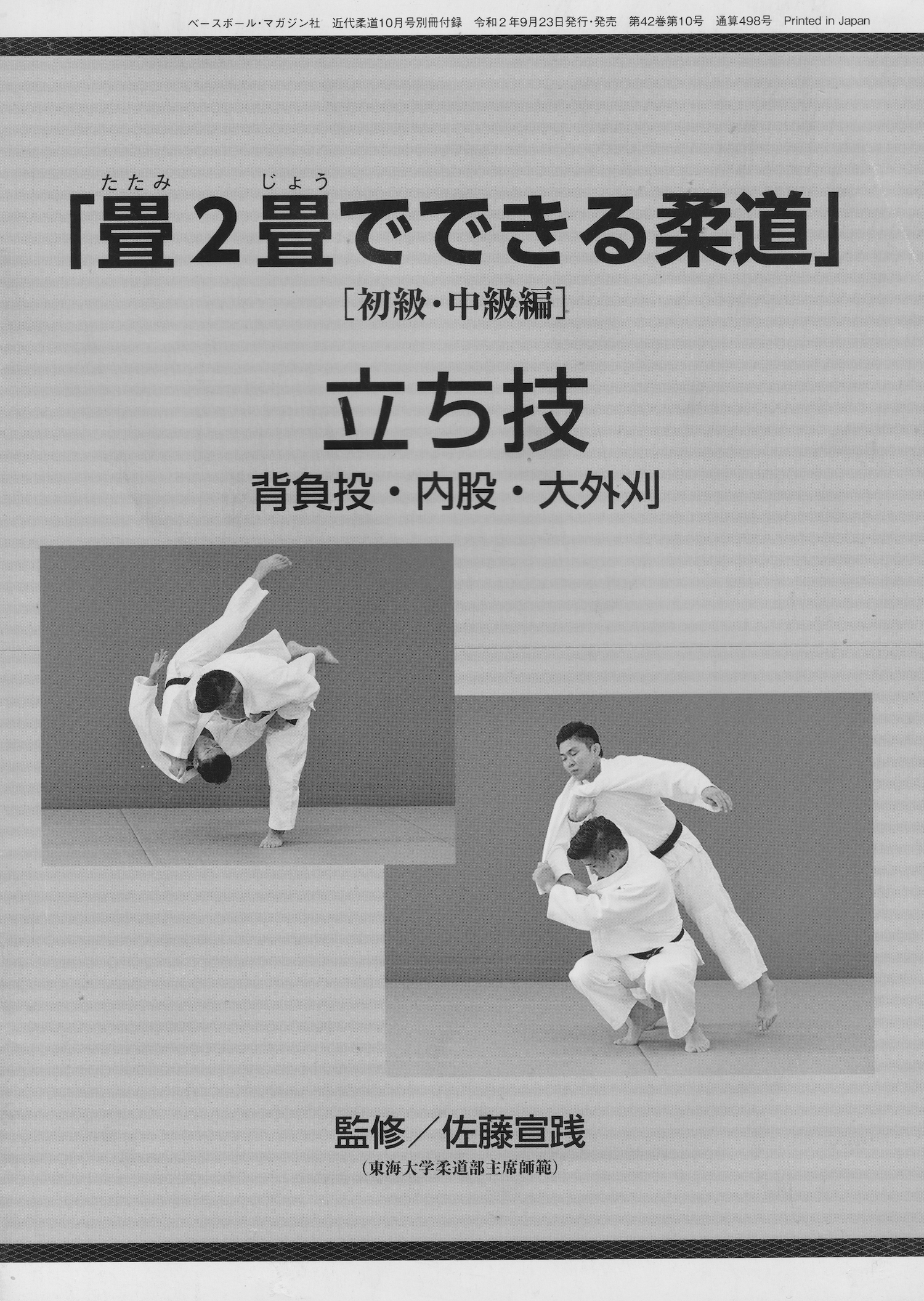Tatamijo: Judo on Two Tatami Mats 4 Booklet Lot by Nobuyuki Sato (Preowned)