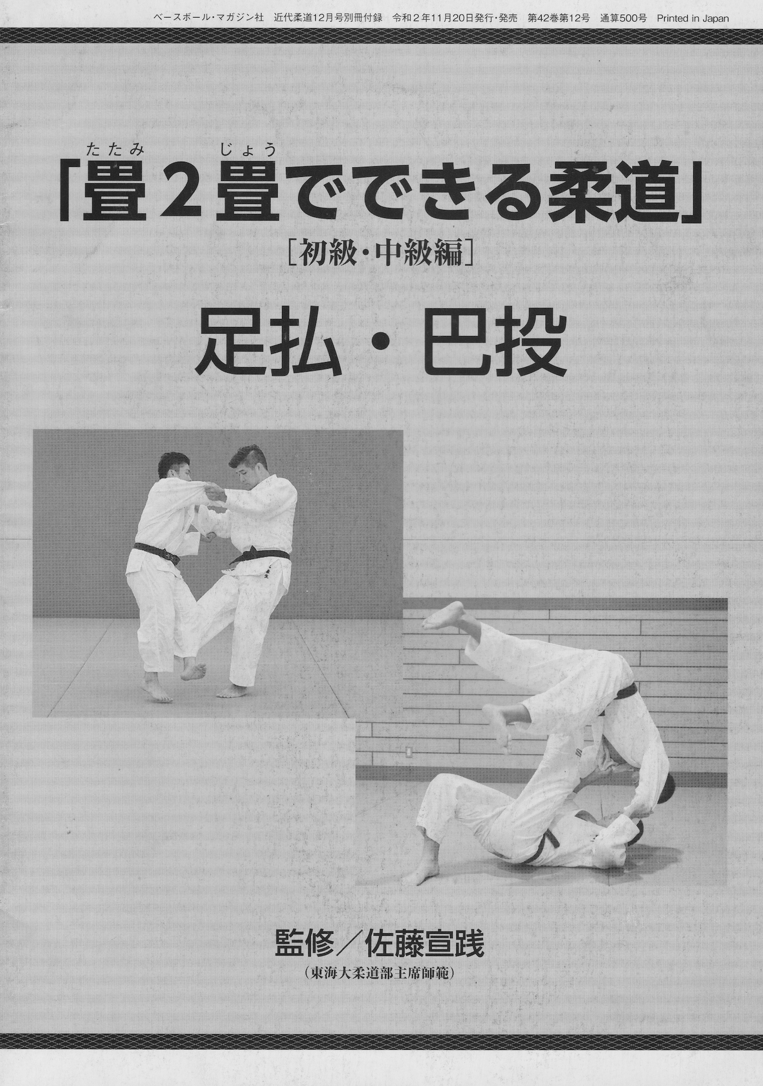 Tatamijo: Judo on Two Tatami Mats 4 Booklet Lot by Nobuyuki Sato (Preowned)