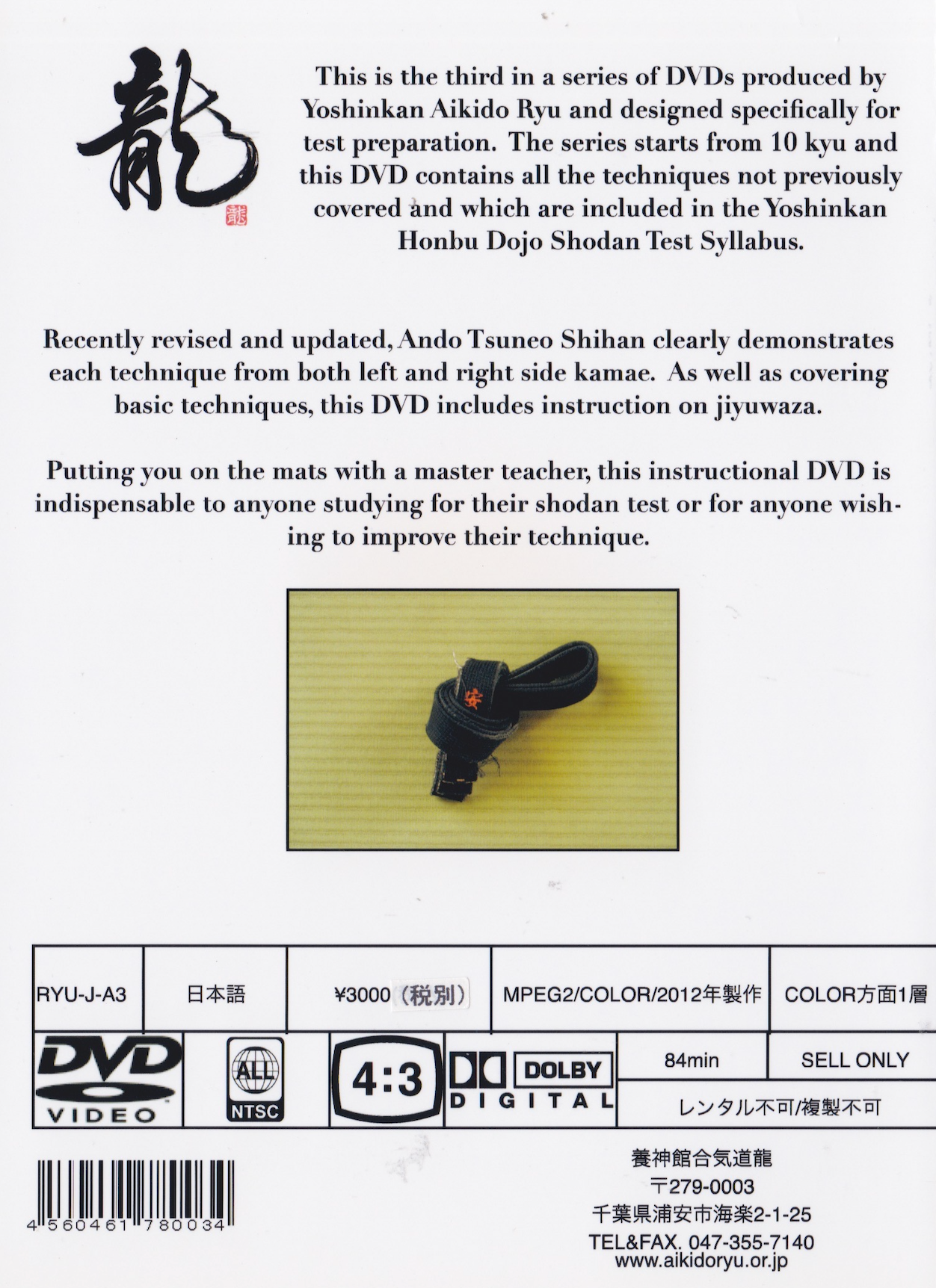 Yoshinkan Aikido Ryu Shodan Test Syllabus DVD by Tsuneo Ando