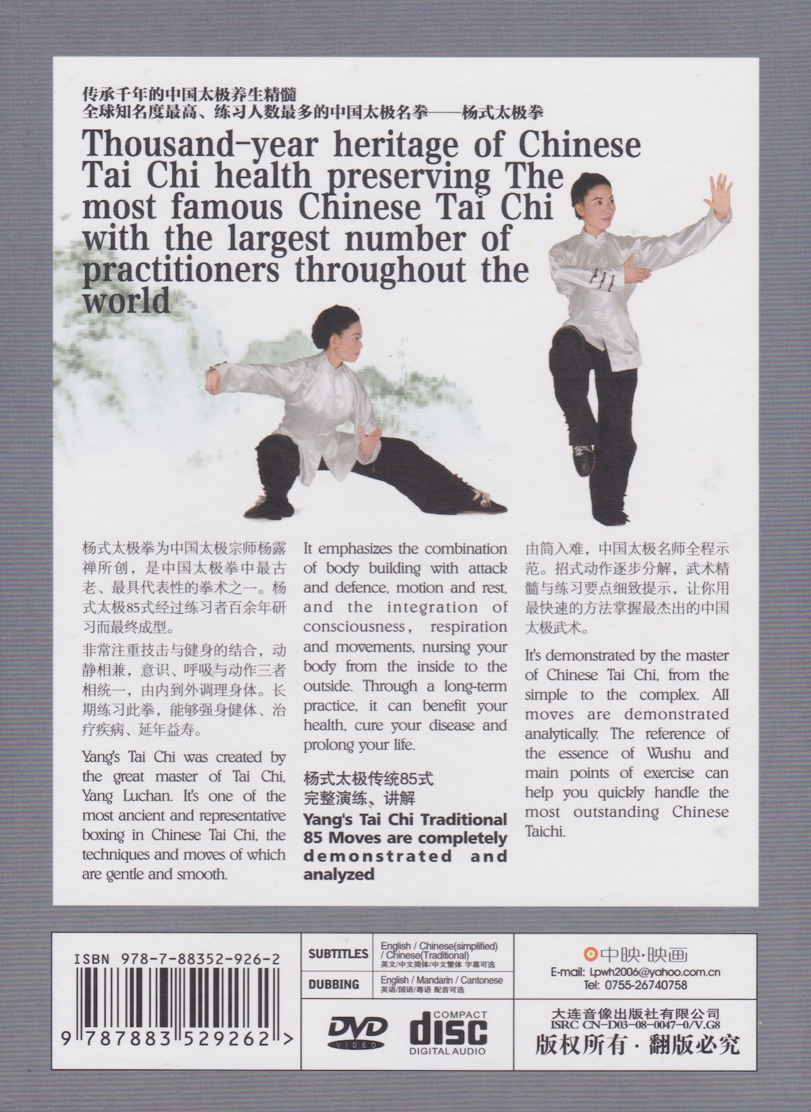 Yangs Tai Chi Traditional 85 Moves DVD by Li Huilin (Preowned)
