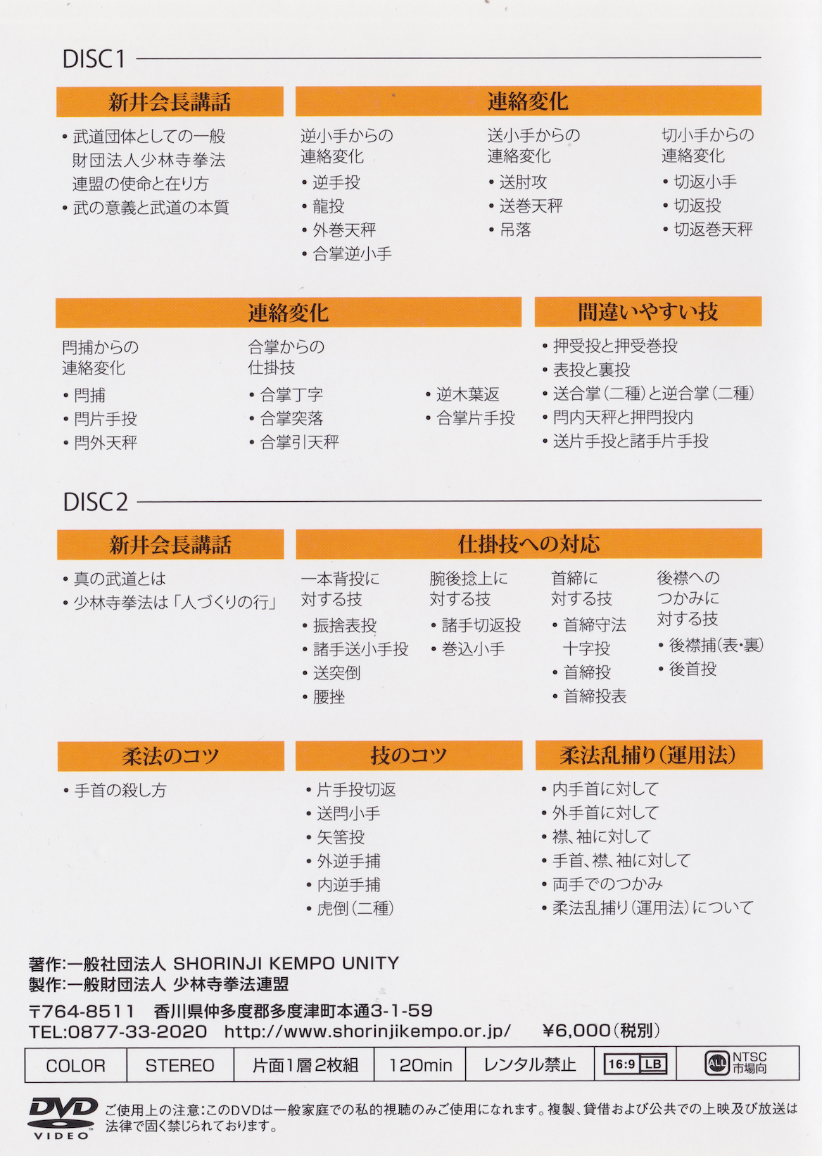 Shorinji Kempo Principles of Juho Part 3 (2 DVD Set) (Preowned)