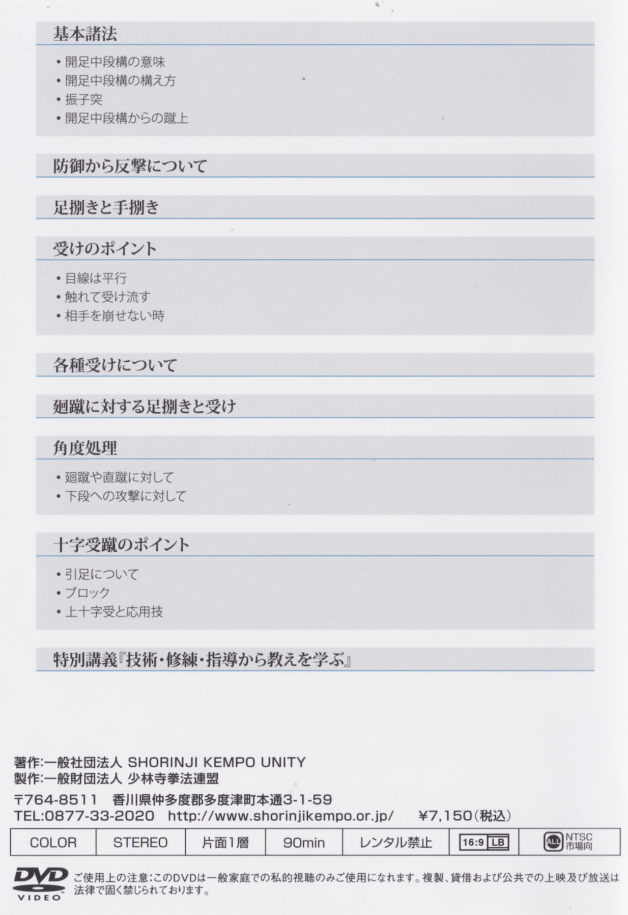 Shorinji Kempo Online Seminar: Kenri Experience Vol 1 Goho Edition DVD by Hiroshi Inoue (Preowned)