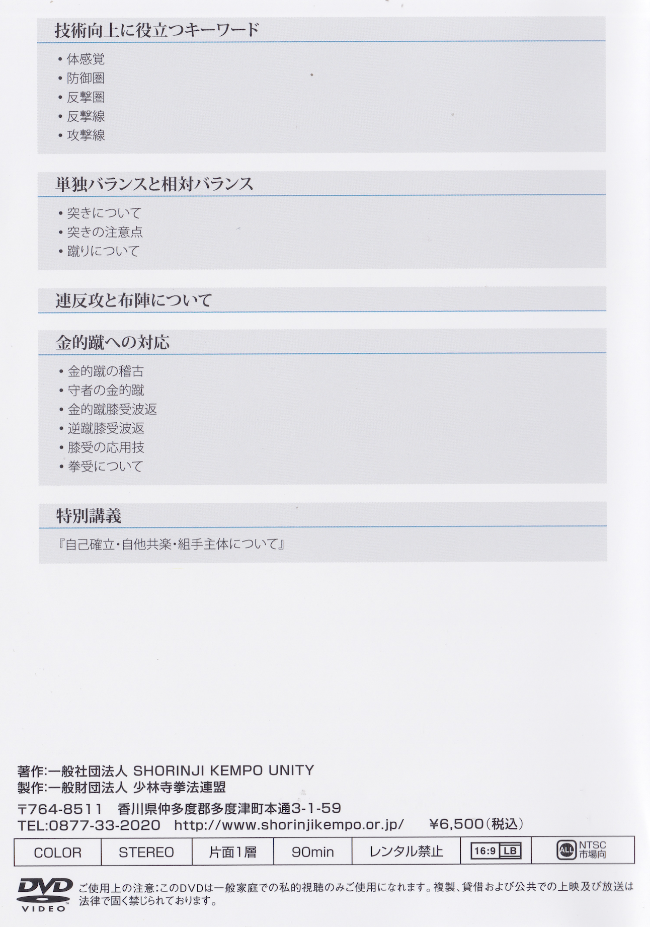 Shorinji Kempo Online Seminar: Kenri Experience Vol 2 Goho Edition DVD by Hiroshi Inoue (Preowned)