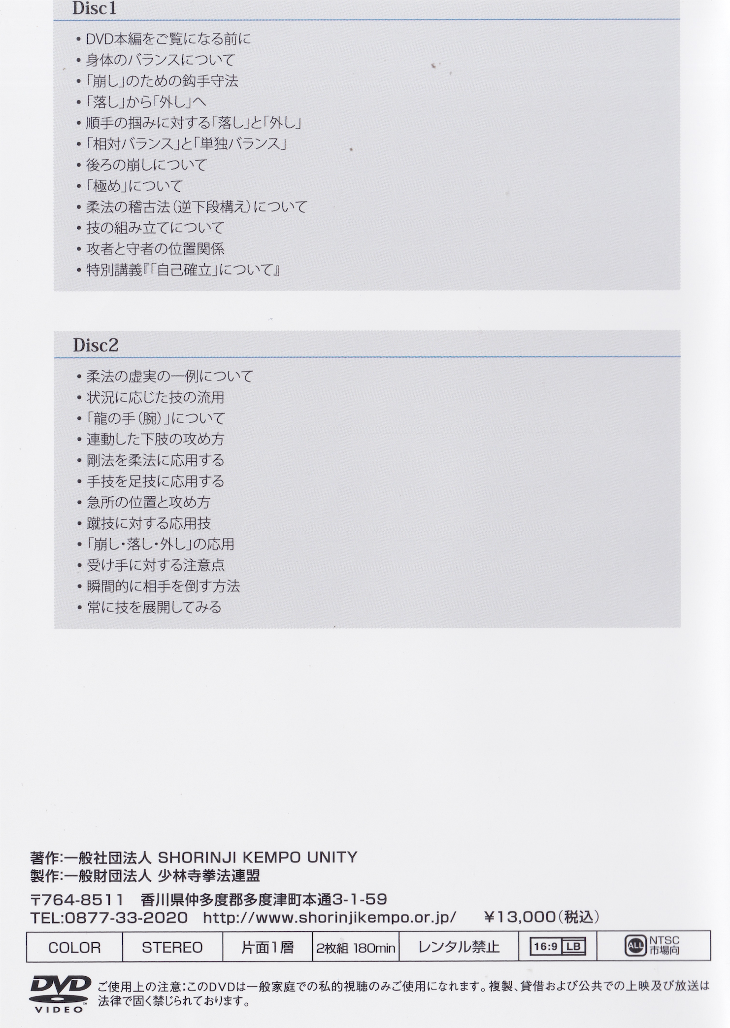 Shorinji Kempo Online Seminar: Kenri Experience Juho Edition 2 DVD Set by Hiroshi Inoue (Preowned)