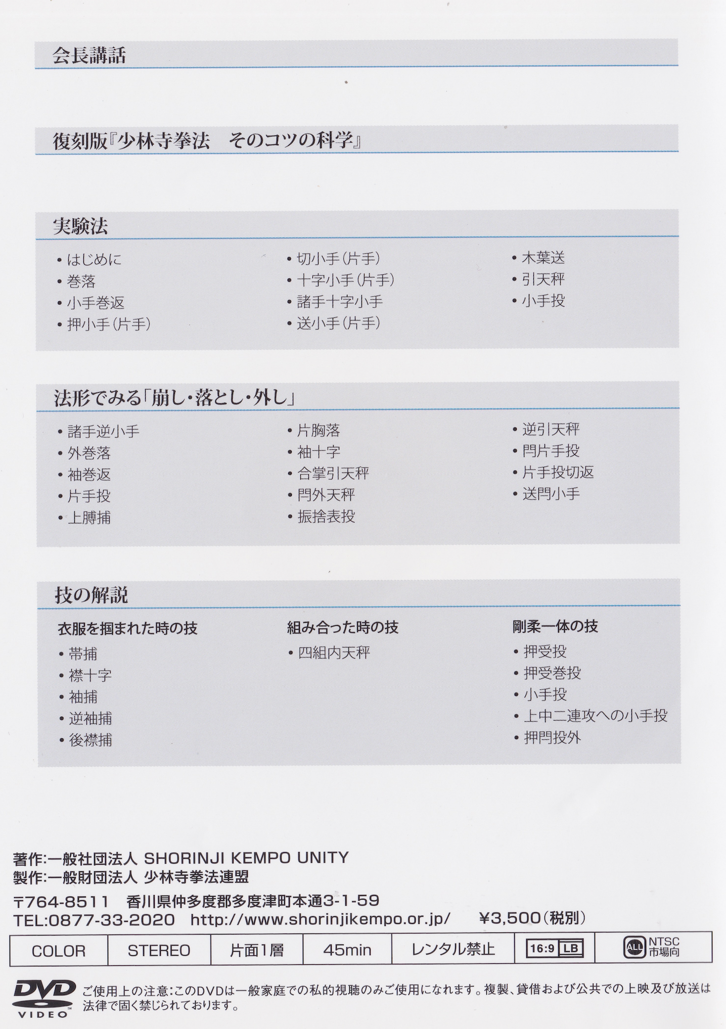 Shorinji Kempo Juho: Analysis of Techniques for Improvement DVD (Preowned)