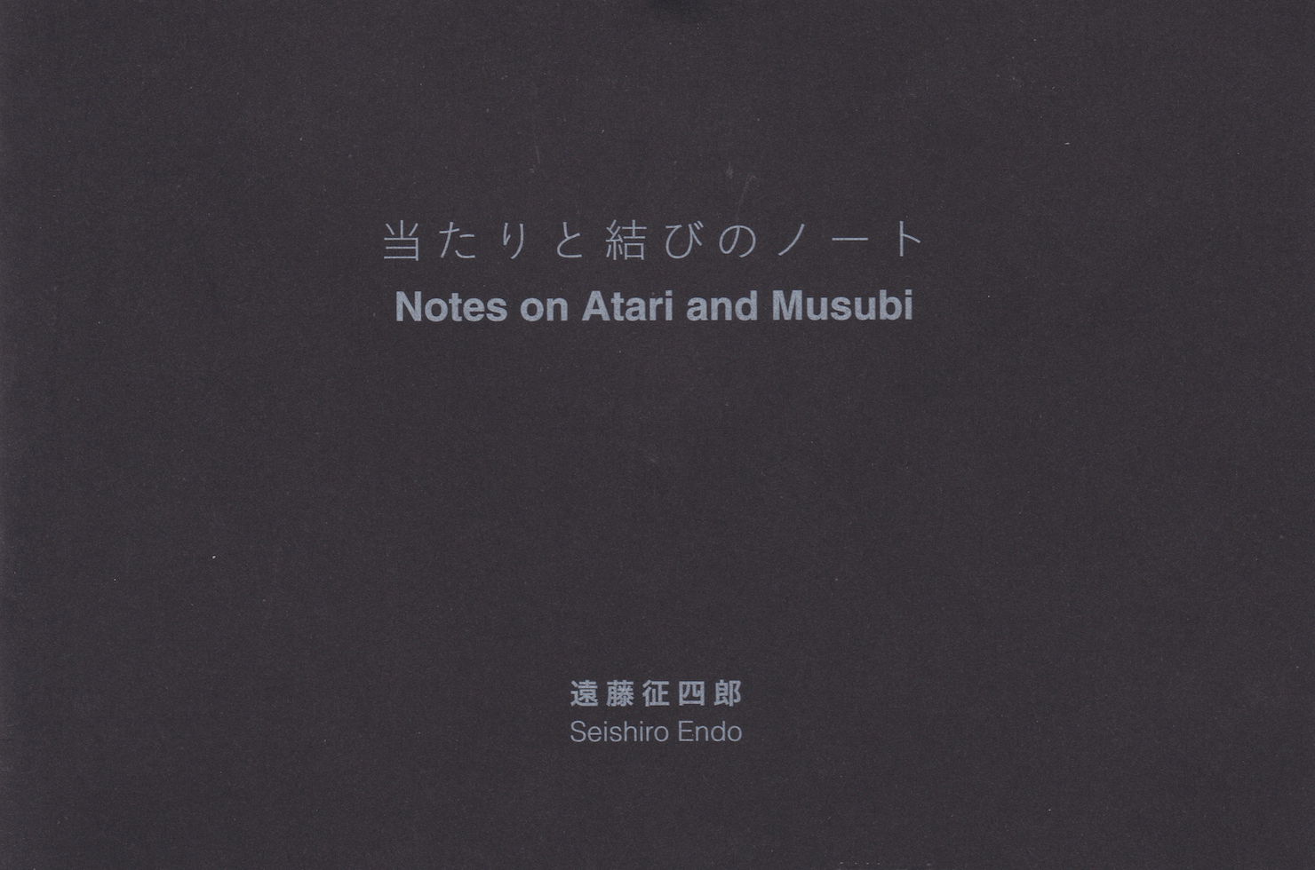 Atari & Musubi DVD by Seishiro Endo (Preowned)