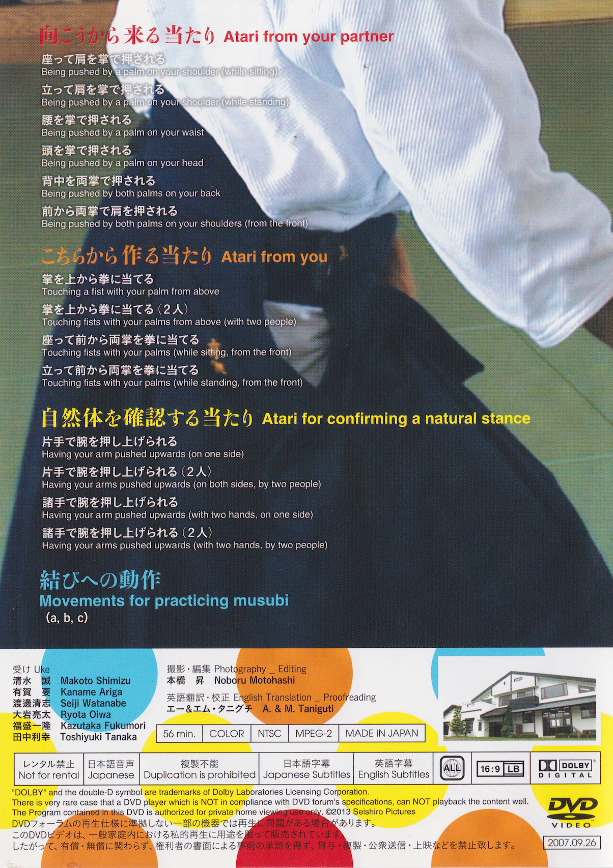 Atari & Musubi DVD by Seishiro Endo (Preowned)