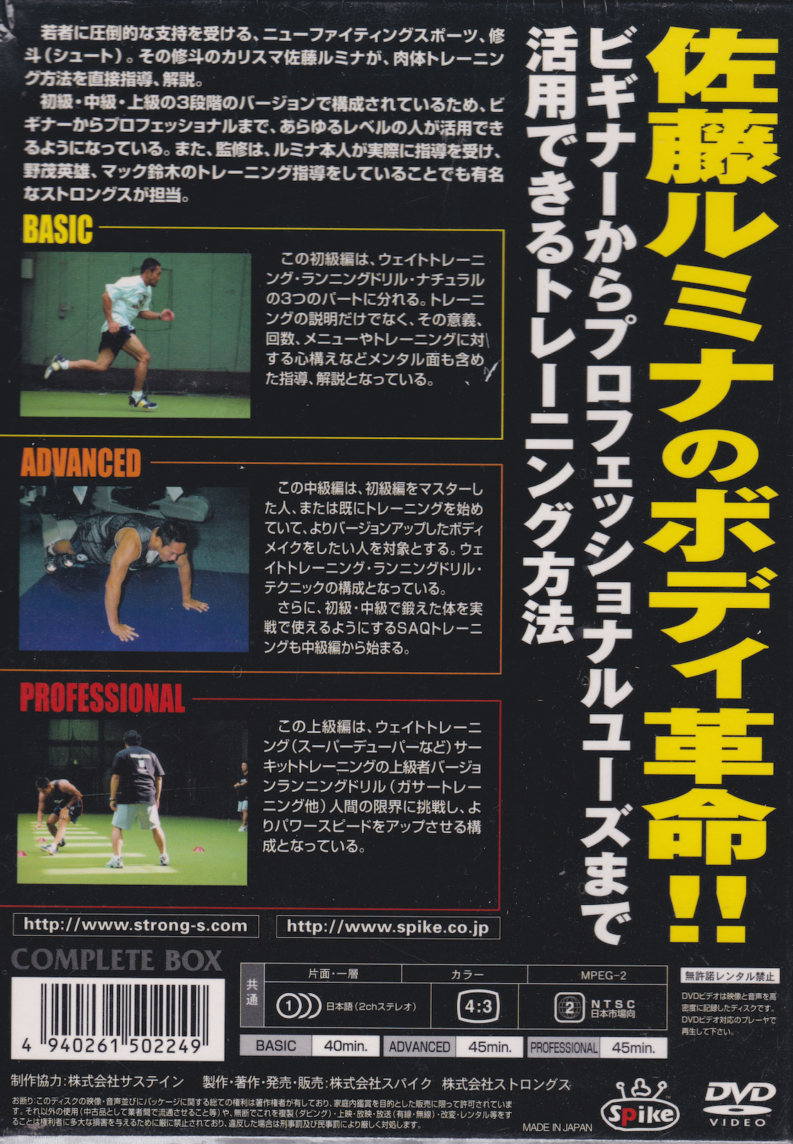 Rumina Sato HYPER ATHLETE BODY 3 DVD Box Set (Region 2 DVD)