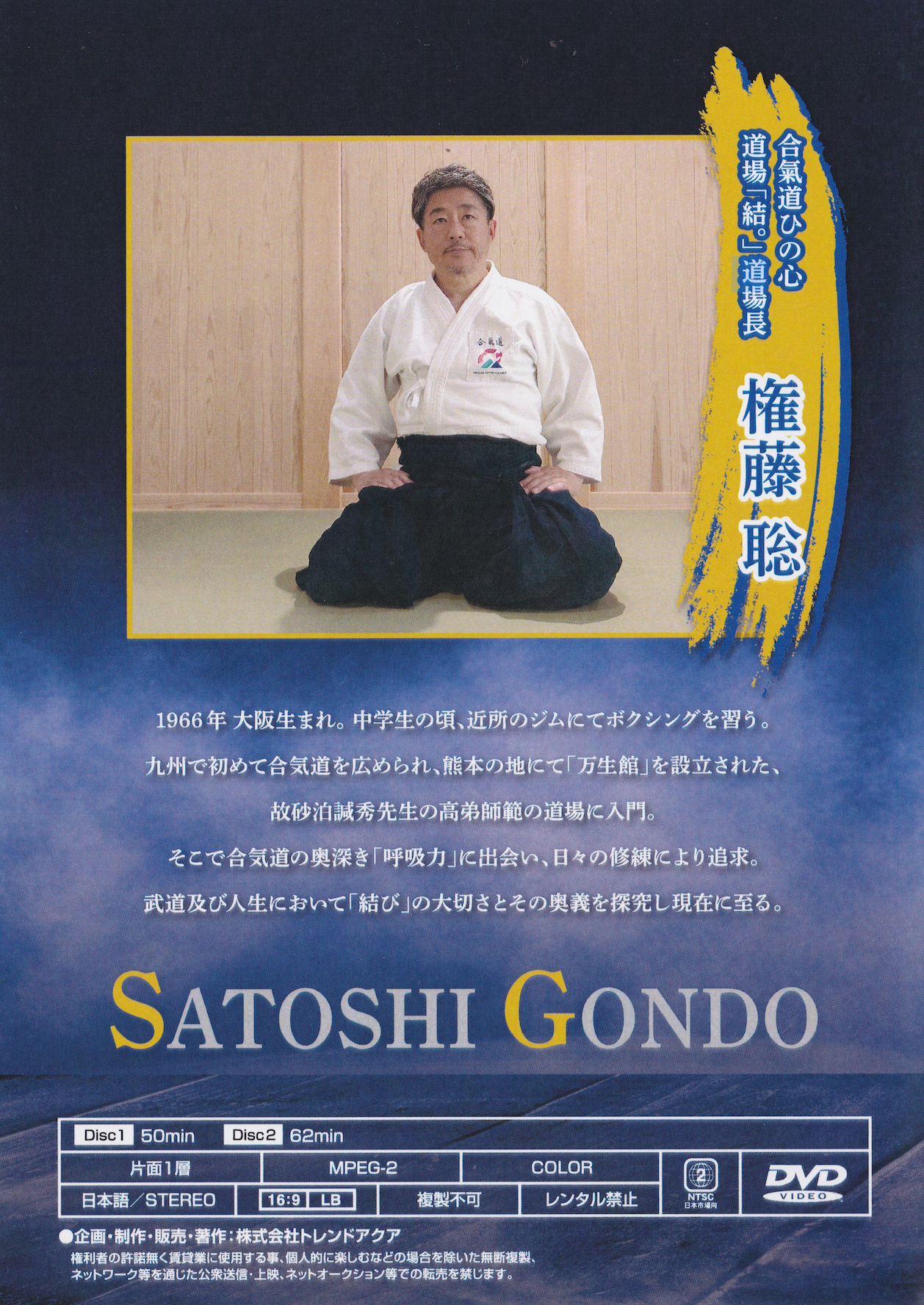 The Essence of Aikido: The Art of Musubi & the World of Breathing Power 2 DVD Set by Satoshi Gondo (Preowned)