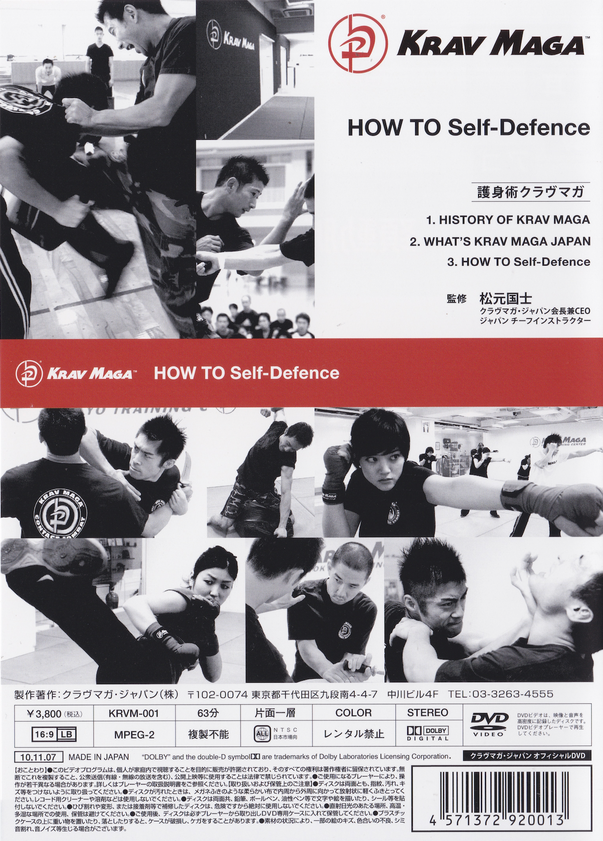 Self Defense Krav Maga DVD by Kokushi Matsumoto