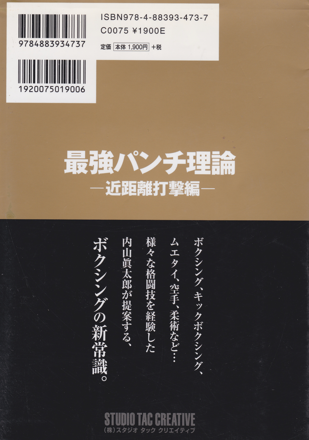 Strongest Punch Theory: Close Range Strikes Book by Shintaro Uchiyama (Preowned)