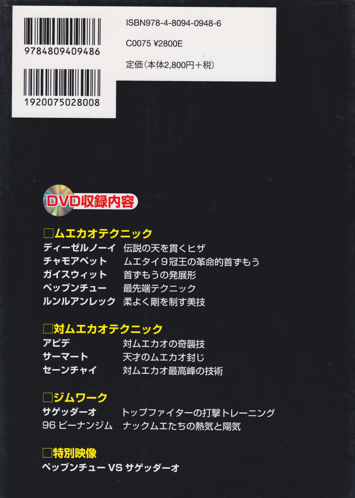 Learn Latest Muay Thai Techniques by a Champion Book by Chamuekpet Hapalang (Preowned)