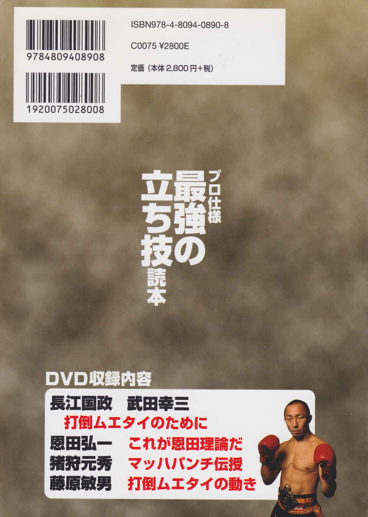 The Ultimate Striking Guide Book by Kozo Takeda (Preowned)