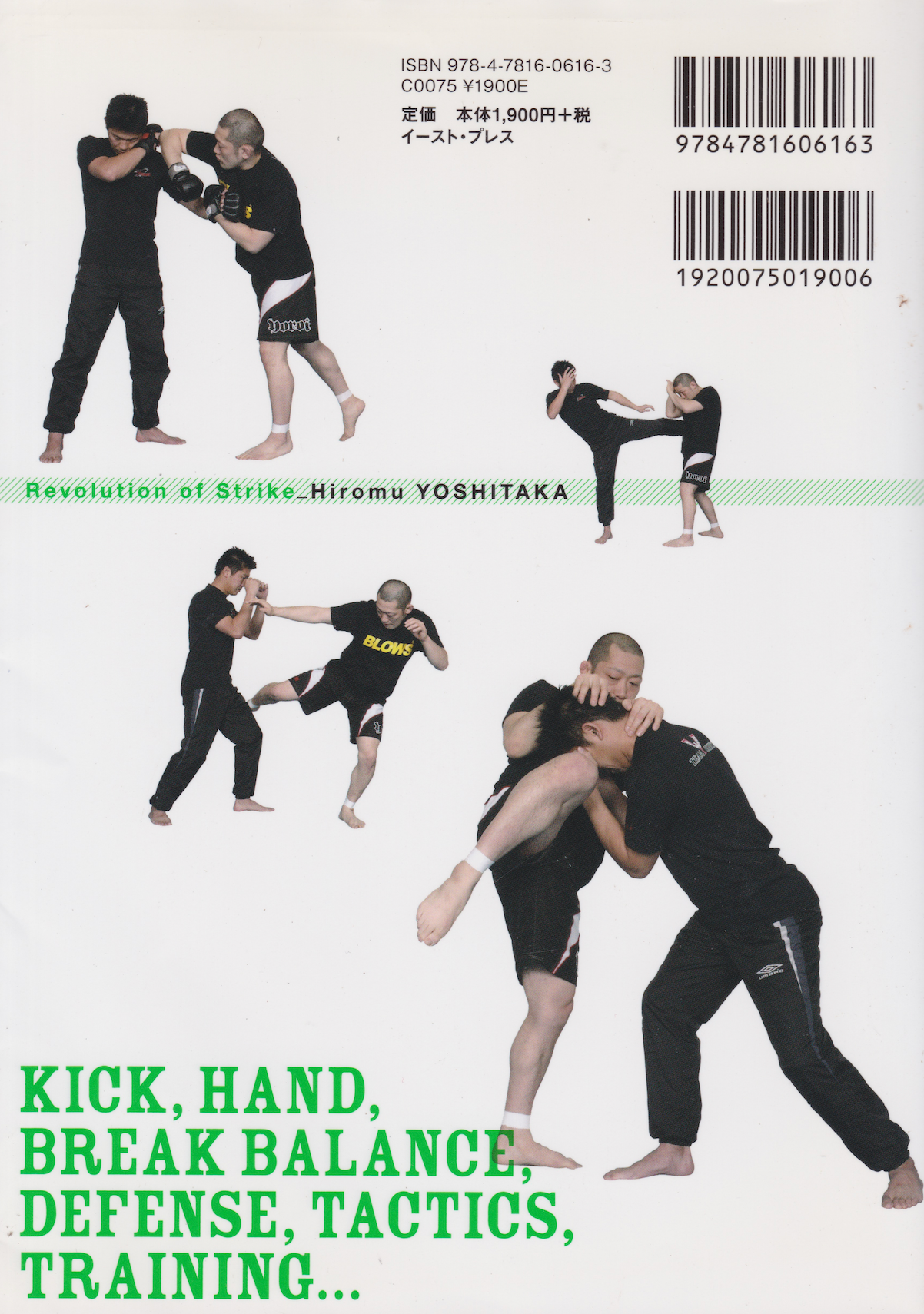 Striking Revolution Book & DVD by Hiromu Yoshitaka