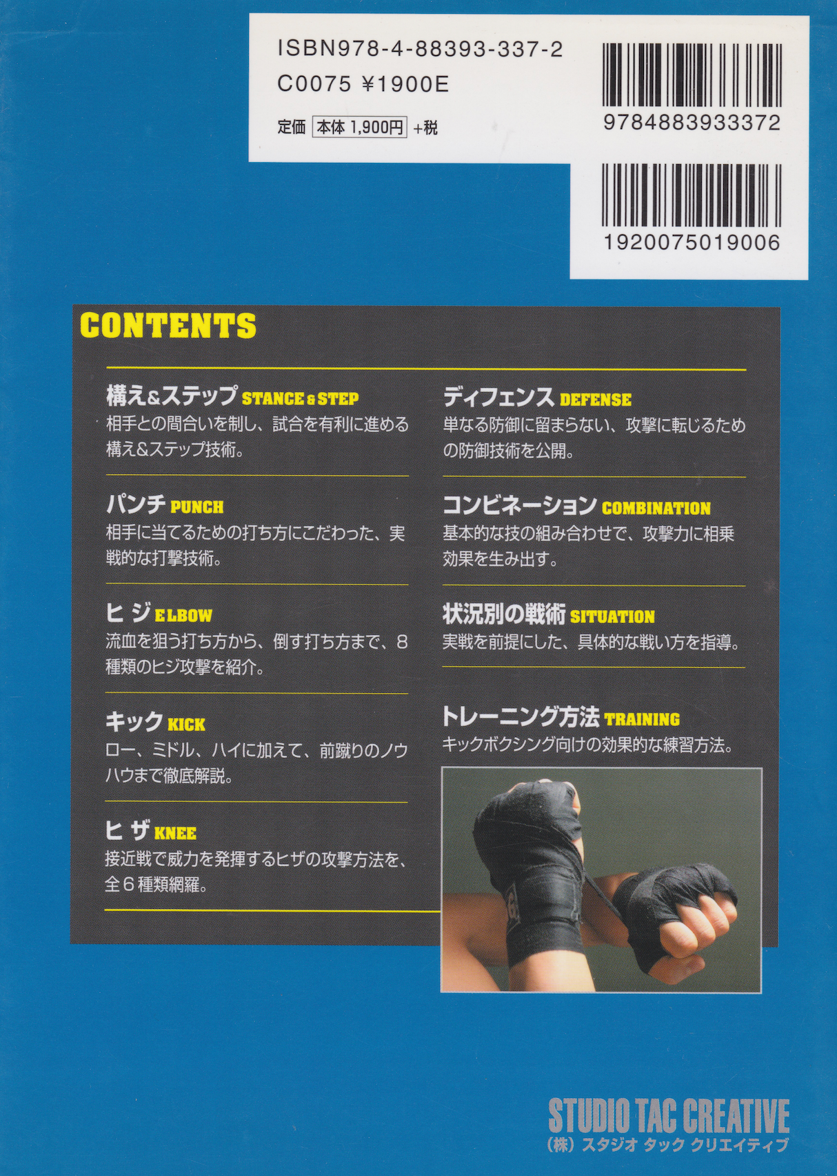 Ultimate Kickboxing Practical Techniques Book by Hideaki Suzuki (Preowned)