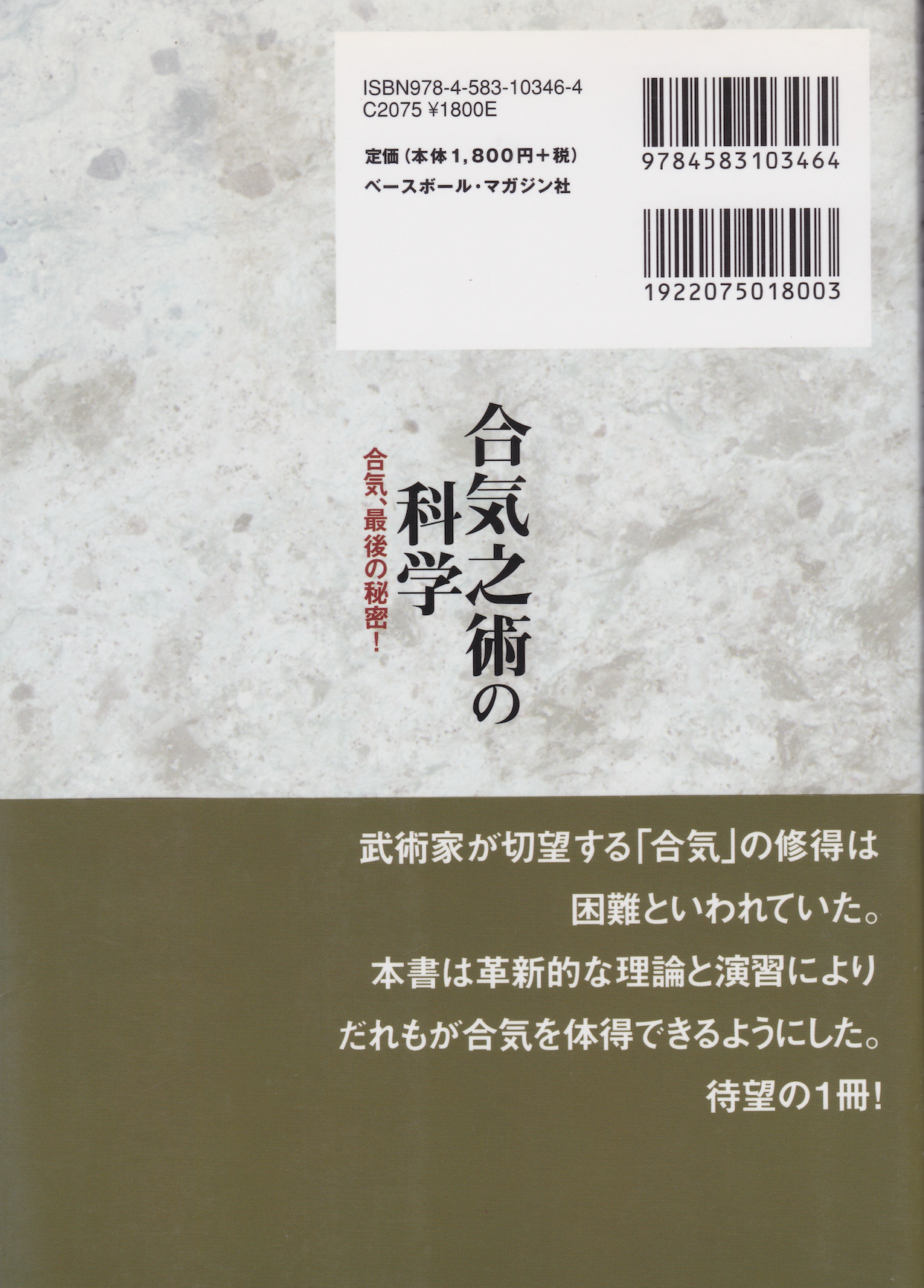The Science of Aiki: The Final Secret Book by Keisetsu Yoshimaru (Preowned)