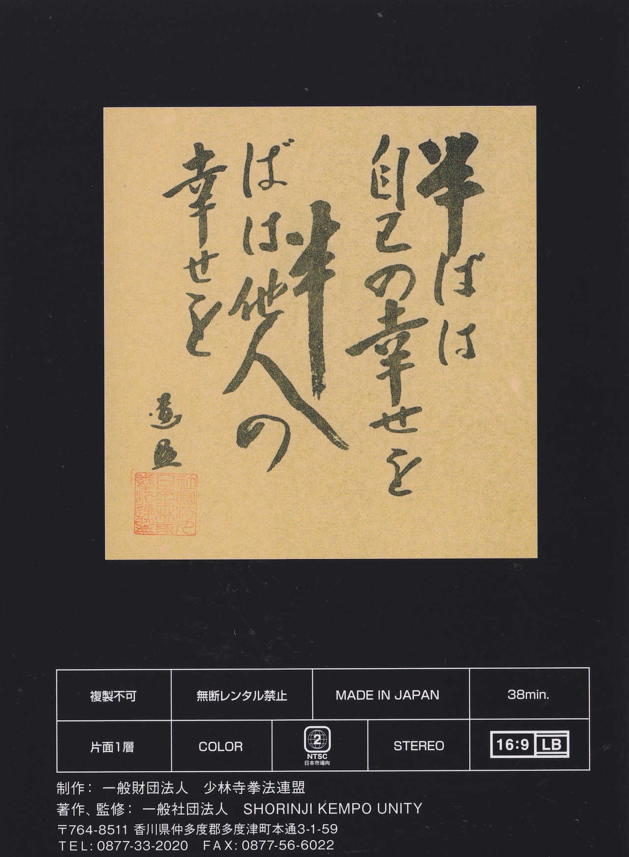 Shorinji Kempo 100th Anniversary of the Founder's Birth DVD (Region 2 DVD)