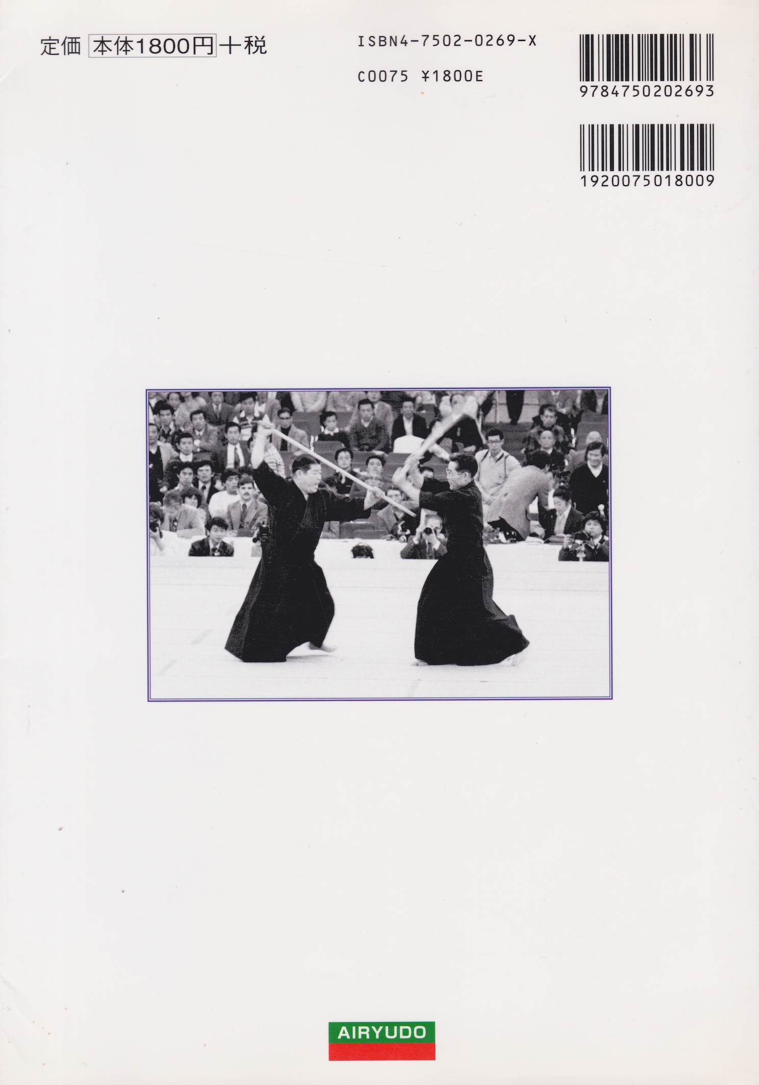 All Japan Kendo Federation Jodo Textbook by Kotaro Yoneno & Tsuneji Hiroi (Preowned)