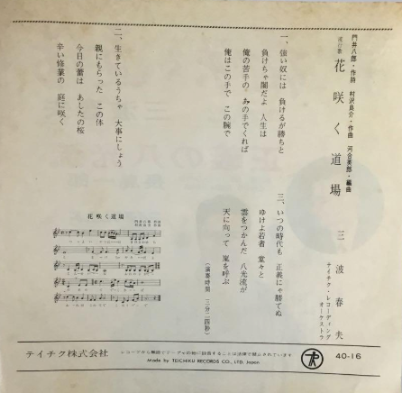 Justice of Hakko Ryu 45 Record by Haruo Minami & Ichiro Nagashima (Preowned)