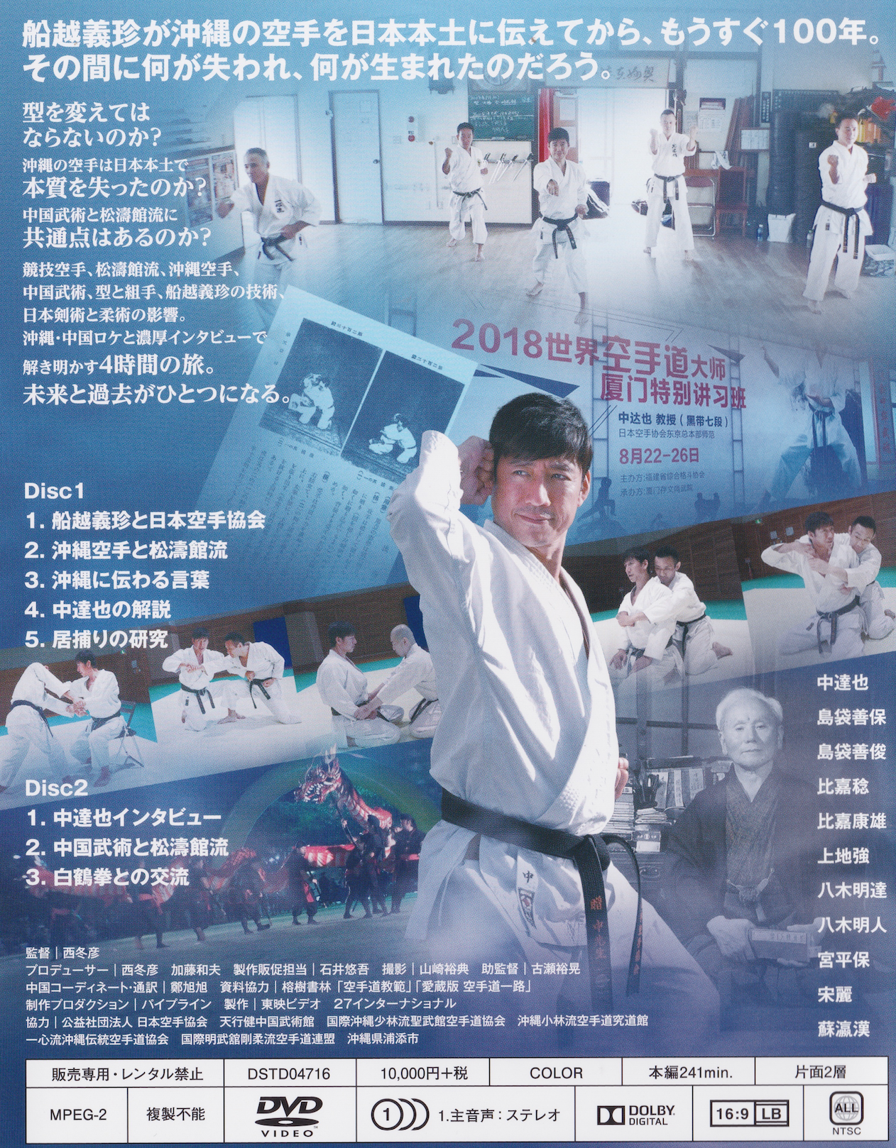 Great Journey of Karate 4 (4 DVD Set) with Tatsuya Naka (Preowned)