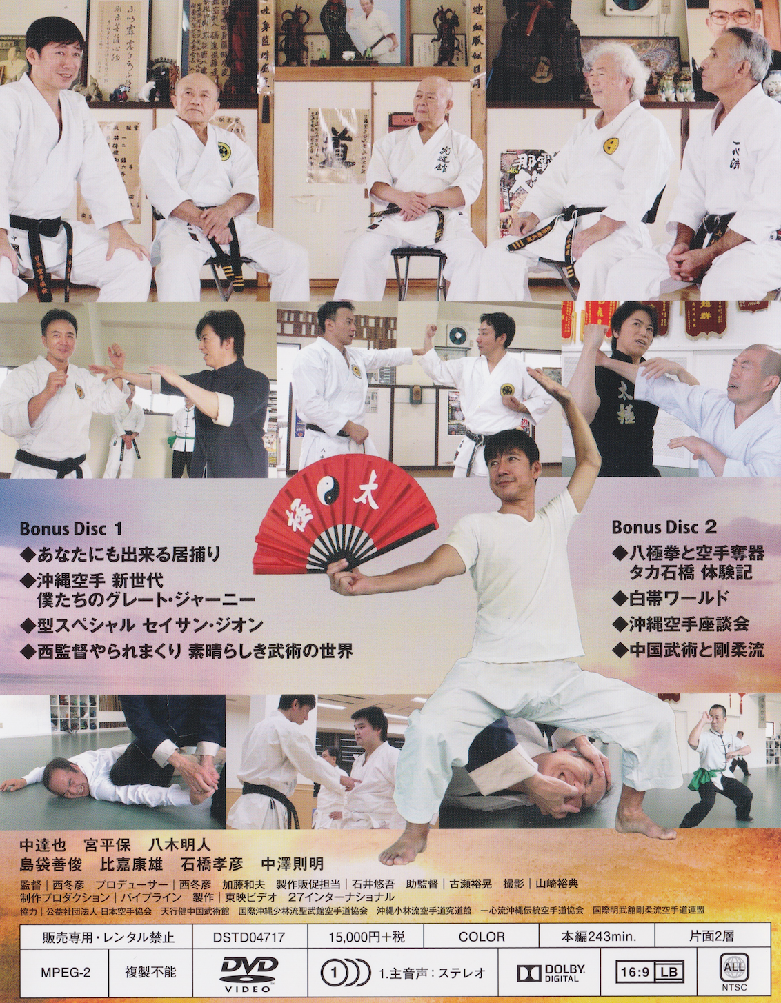 Great Journey of Karate 4 (4 DVD Set) with Tatsuya Naka (Preowned)