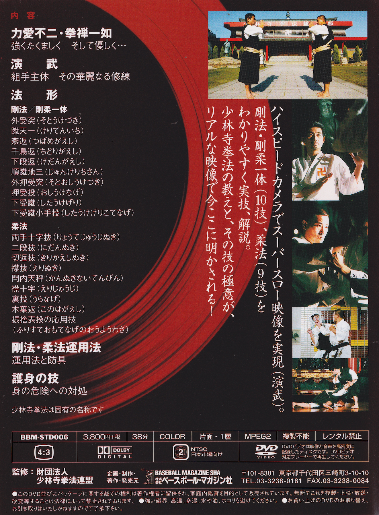 Shorinji Kempo Part 2: Techniques and Teachings DVD (Region 2)(Preowned)