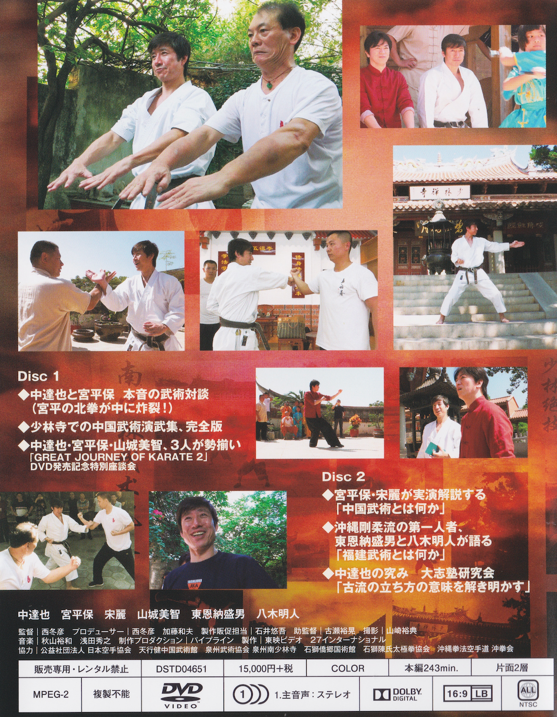 Great Journey of Karate 3 (4 DVD Set) with Tatsuya Naka (Preowned)